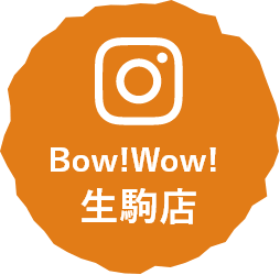 Bow!Wow!生駒店